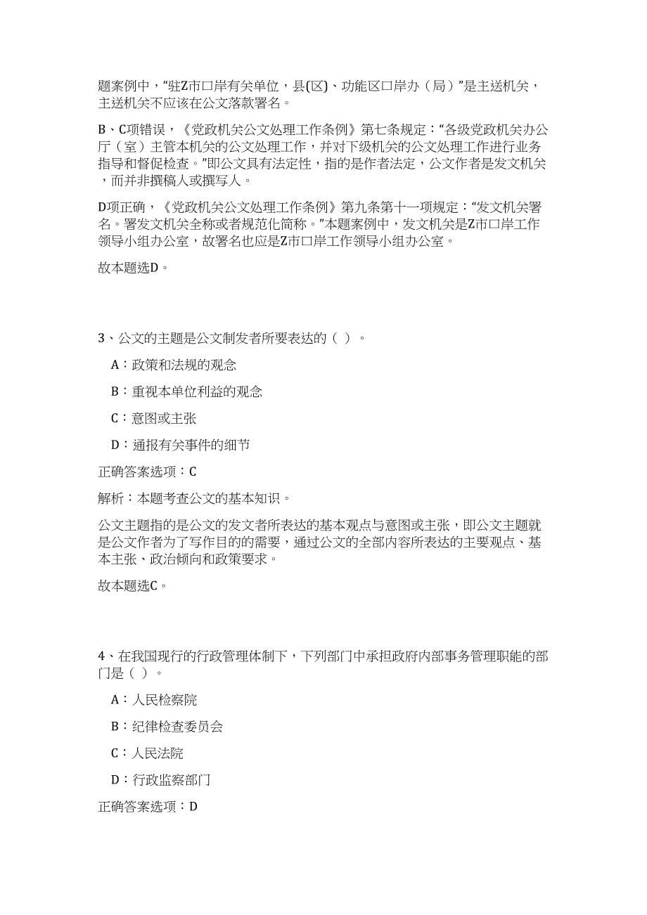 江苏省农业机械管理局直属事业单位2023年公开招聘工作人高频考点题库（公共基础共500题含答案解析）模拟练习试卷_第5页