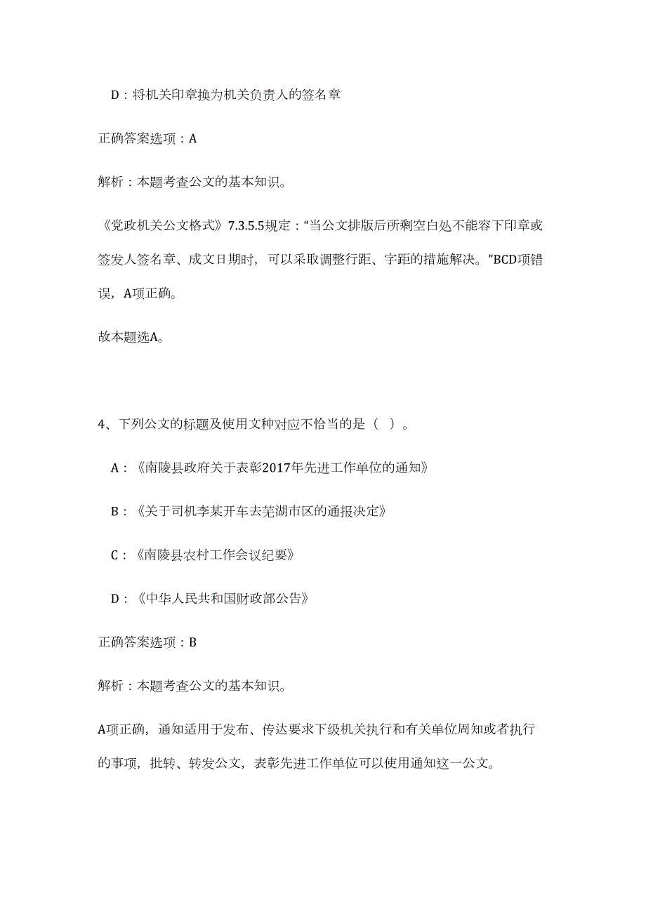 2023年辽宁省抚顺沈抚新城所属事业单位招聘8名工作人员高频考点题库（公共基础共500题含答案解析）模拟练习试卷_第4页