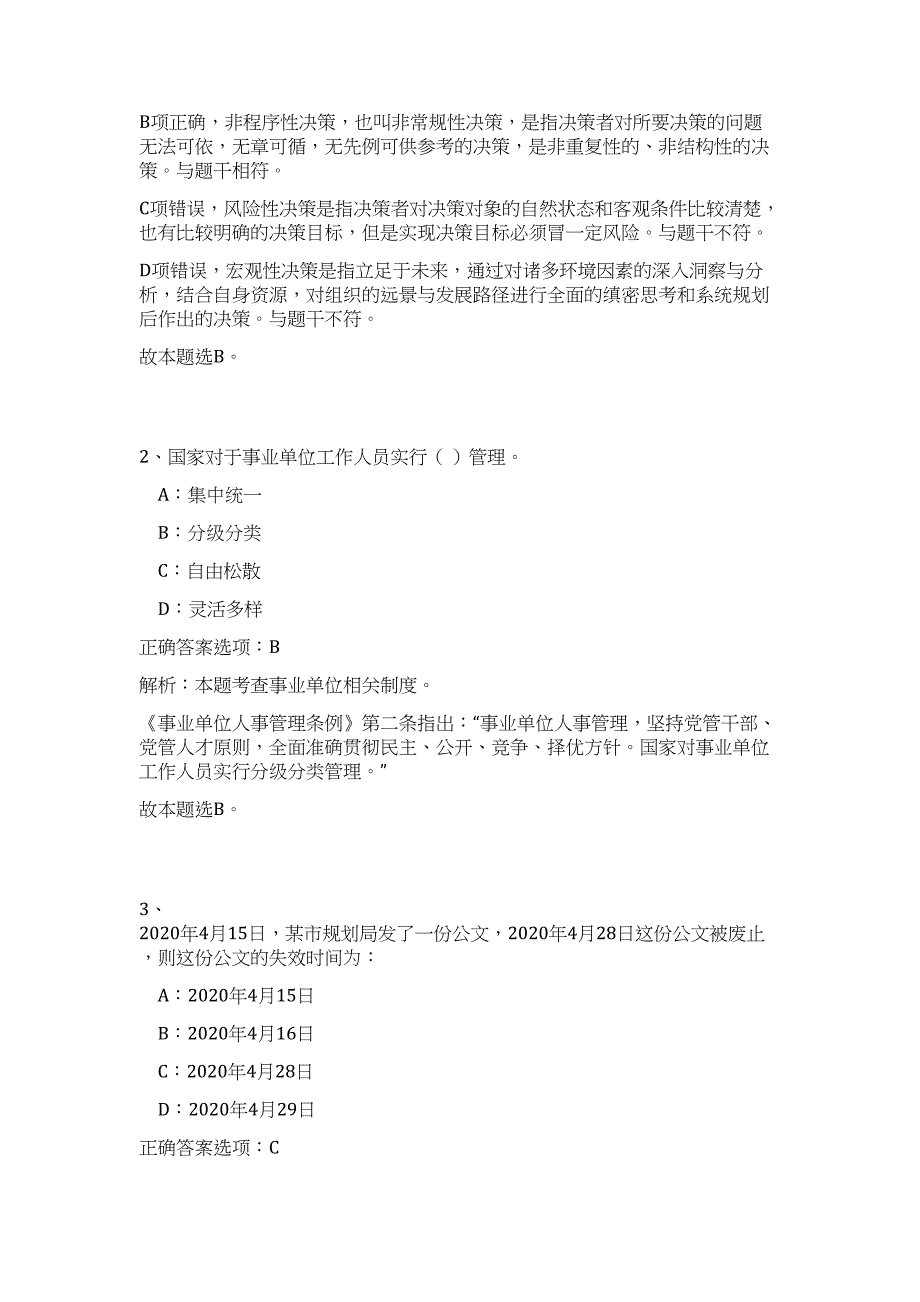 2023广西桂林市事业单位招聘837人高频考点题库（公共基础共500题含答案解析）模拟练习试卷_第2页