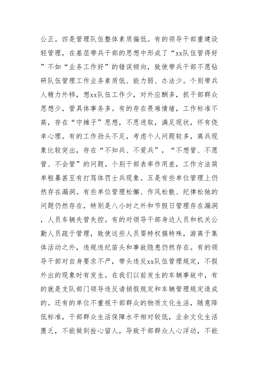 在队伍正规化建设推进会上的讲话_第3页