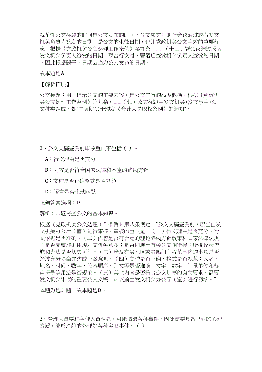 2023年贵州省贵阳综合保税区招聘18人高频考点题库（公共基础共500题含答案解析）模拟练习试卷_第2页