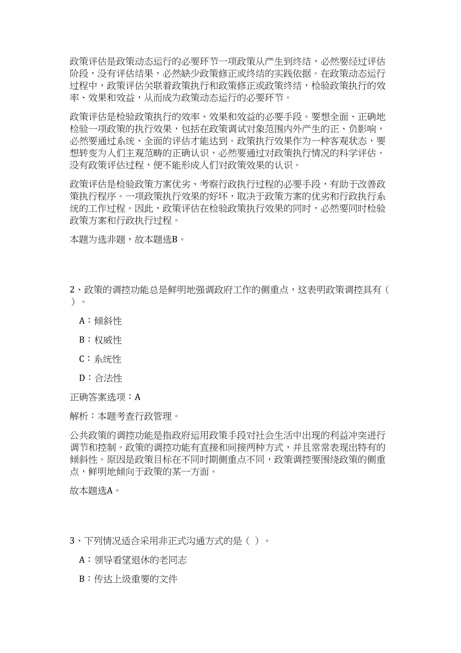 2023年湖南省长沙公共资源交易中心招聘高频考点题库（公共基础共500题含答案解析）模拟练习试卷_第2页