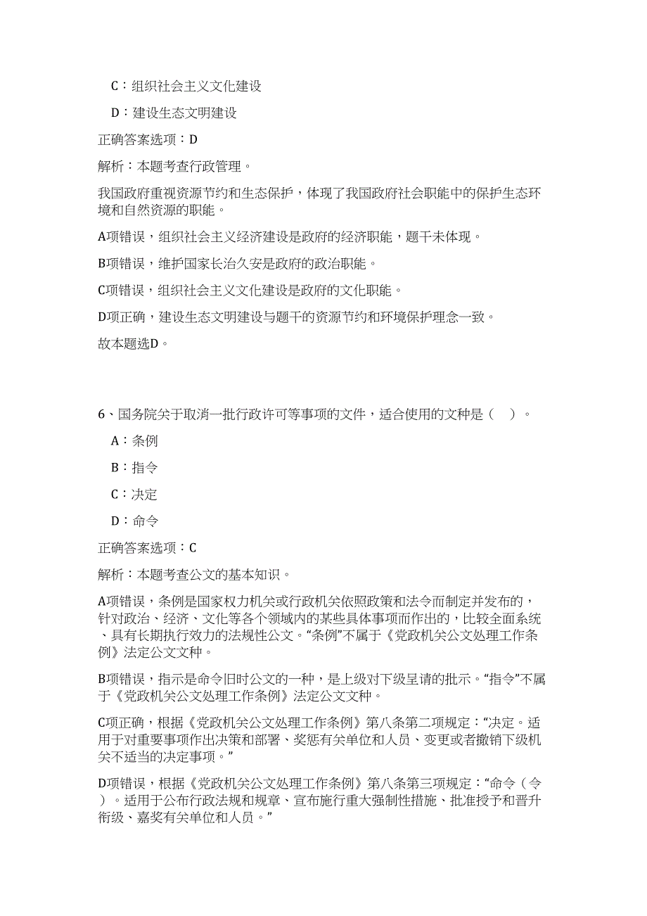 2023年湖南省长沙公共资源交易中心招聘高频考点题库（公共基础共500题含答案解析）模拟练习试卷_第4页