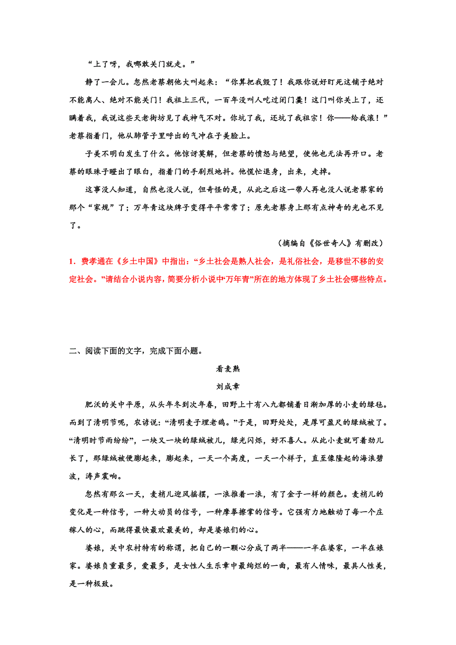 文学类文本专题训练 文本体现的乡土社会的特点-高考语文二轮复习训练_第3页