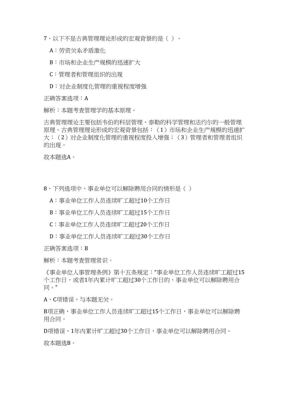 浙江衢州市柯城区乡镇事业单位招聘35名工作人员高频考点题库（公共基础共500题含答案解析）模拟练习试卷_第5页