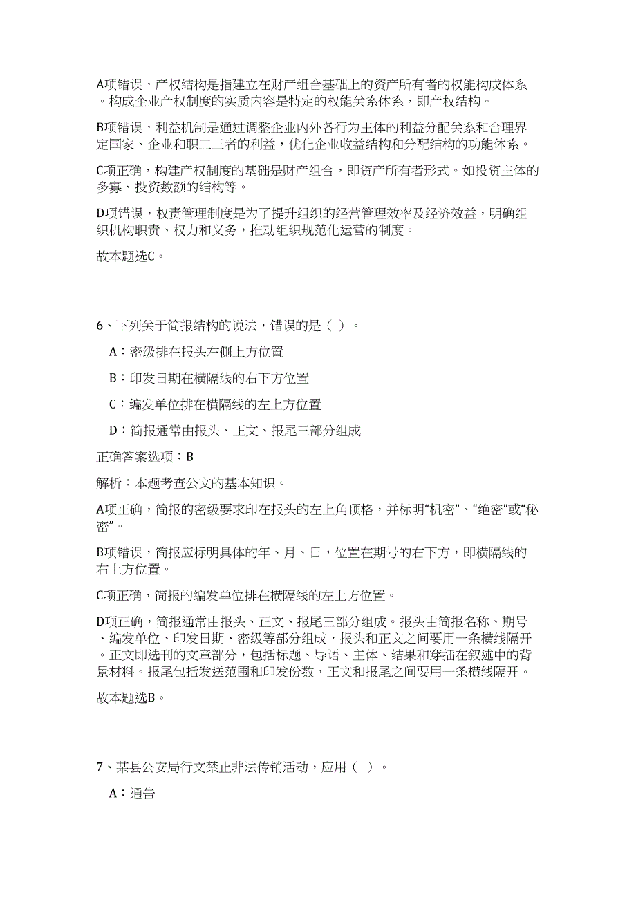 2023年黑龙江牡丹江林口县“黑龙江人才周”事业单位招聘35人高频考点题库（公共基础共500题含答案解析）模拟练习试卷_第4页