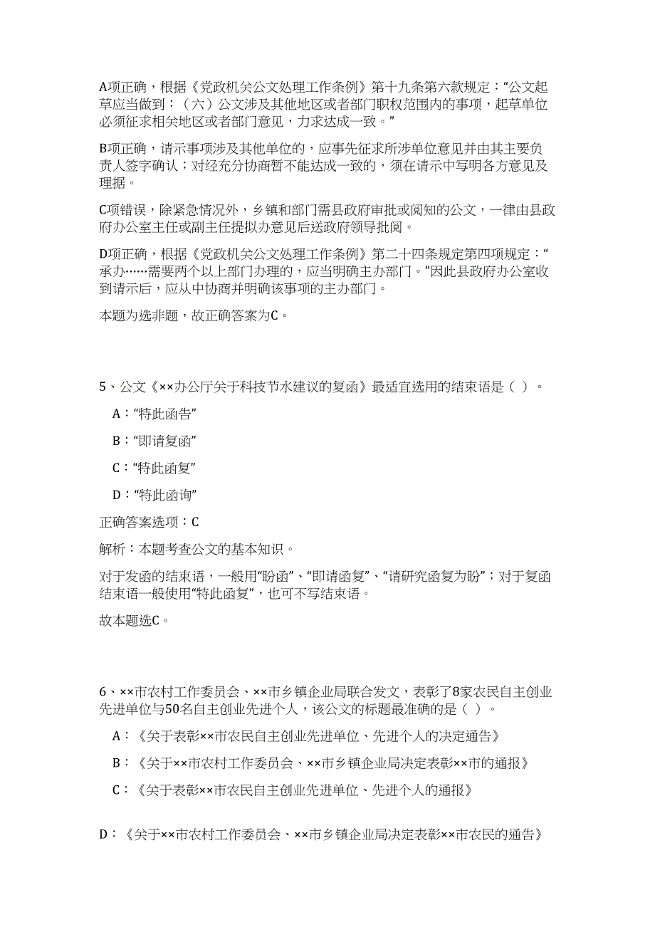 2023年河南开封市市直单位招聘辅助性岗位高频考点题库（公共基础共500题含答案解析）模拟练习试卷_第4页