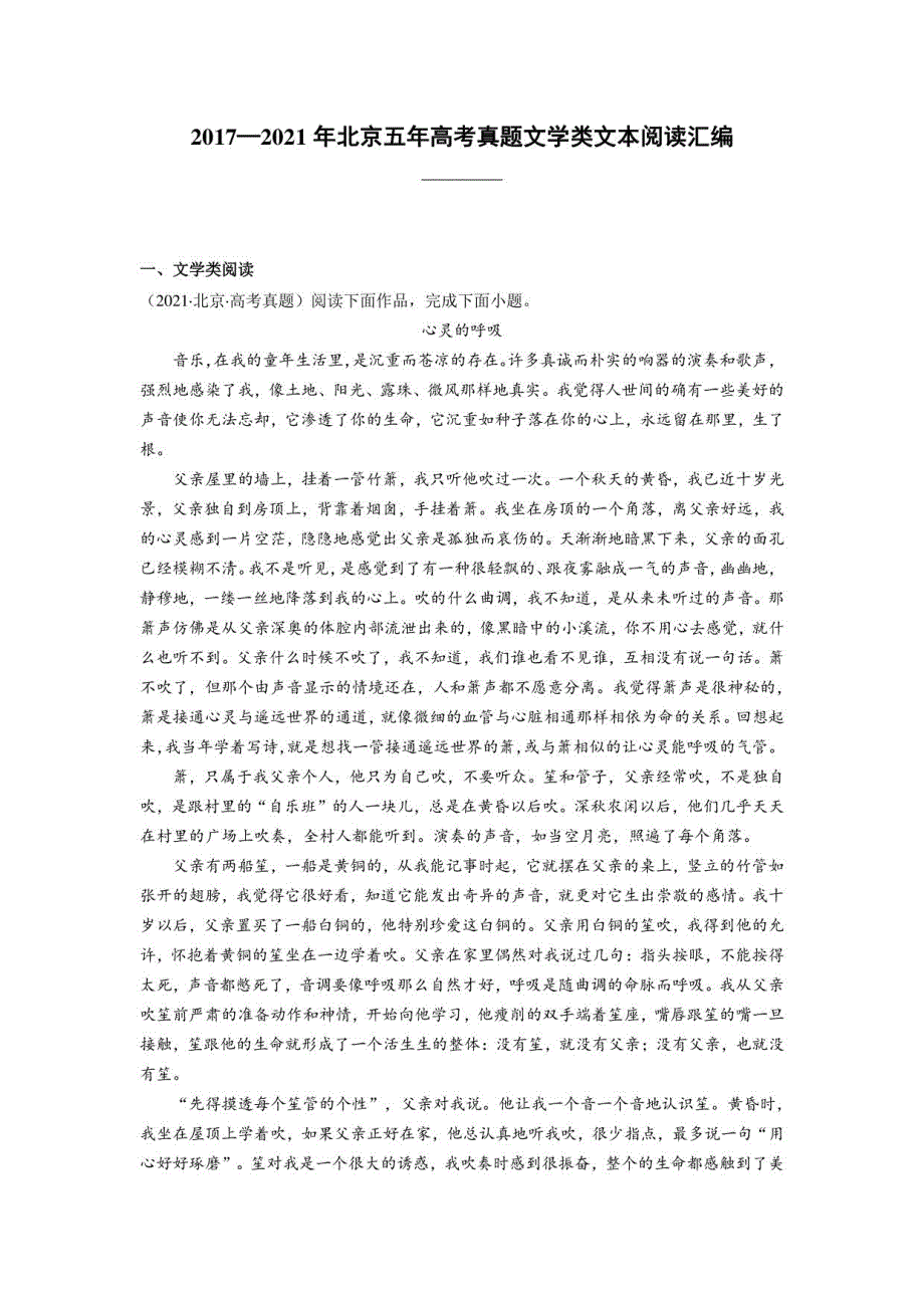 2017—2021年北京五年高考语文真题文学类文本阅读汇编_第1页