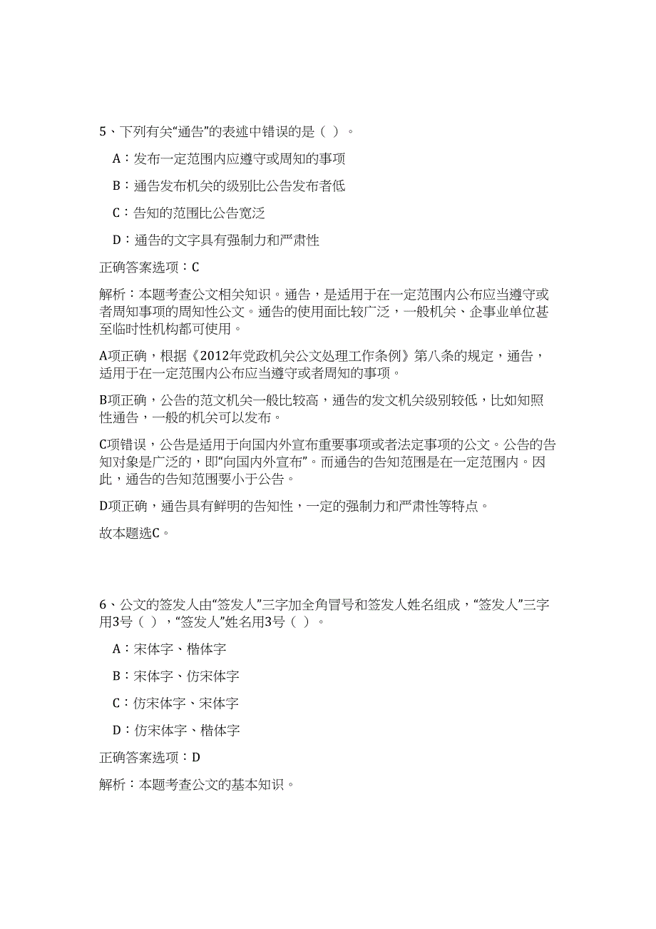 2023湖北黄冈蕲春县事业单位招聘30人高频考点题库（公共基础共500题含答案解析）模拟练习试卷_第4页