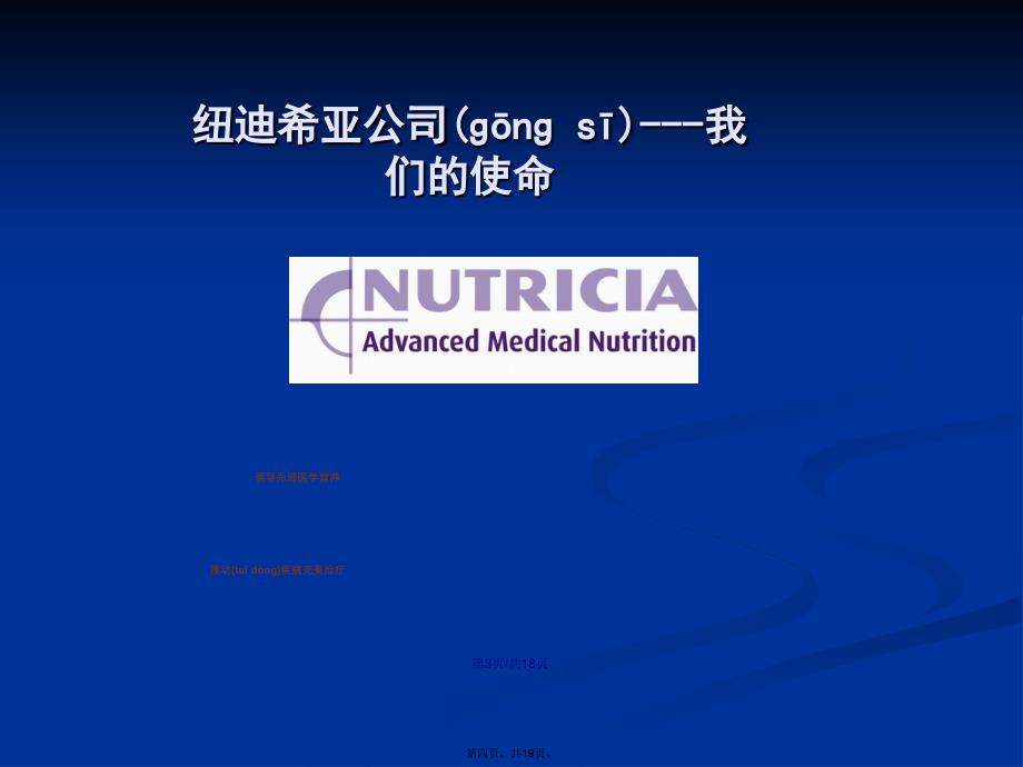 肠内营养常见并发症的预防和处理学习教案_第4页