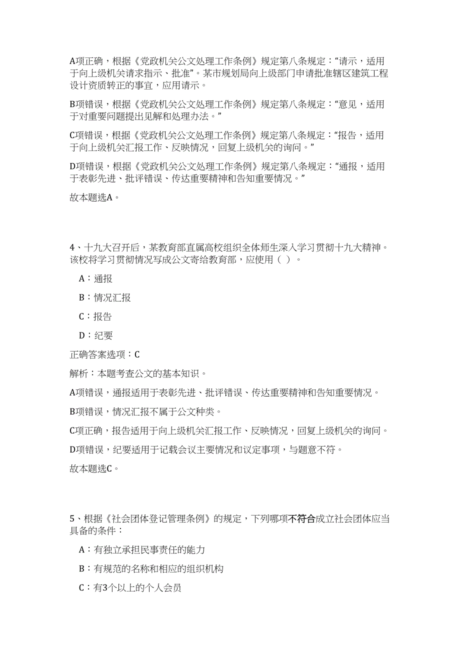 2023海南省三亚市崖州区事业单位招聘120人高频考点题库（公共基础共500题含答案解析）模拟练习试卷_第3页