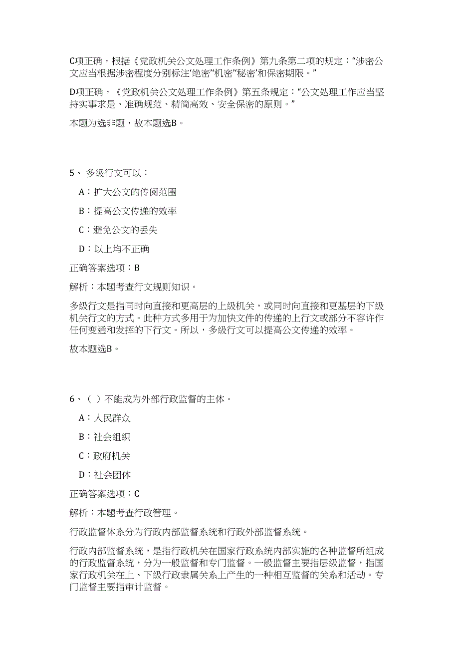 2023浙江金东区事业单位招聘高频考点题库（公共基础共500题含答案解析）模拟练习试卷_第4页