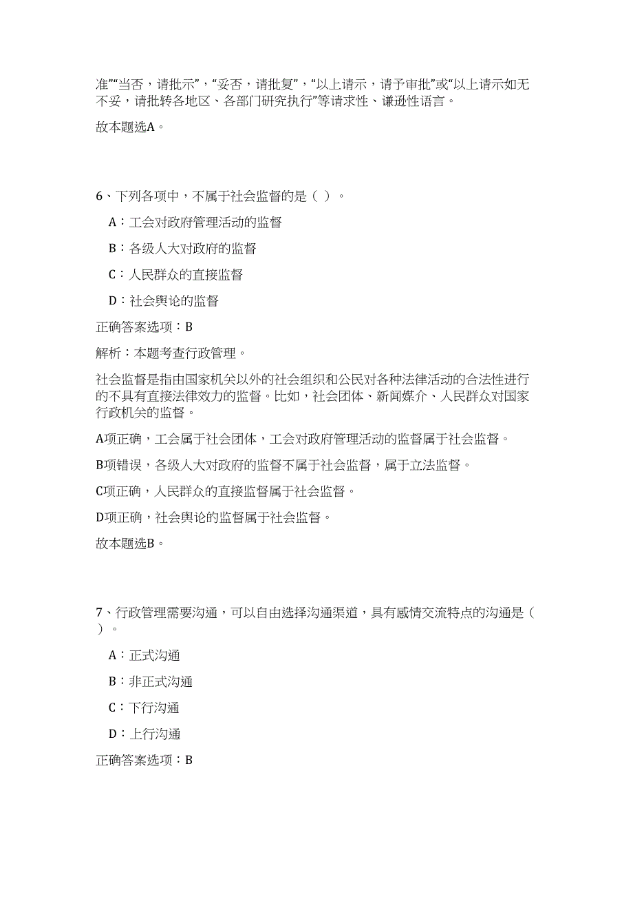 山东省惠民县事业单位2023年公开招聘工作人员高频考点题库（公共基础共500题含答案解析）模拟练习试卷_第4页