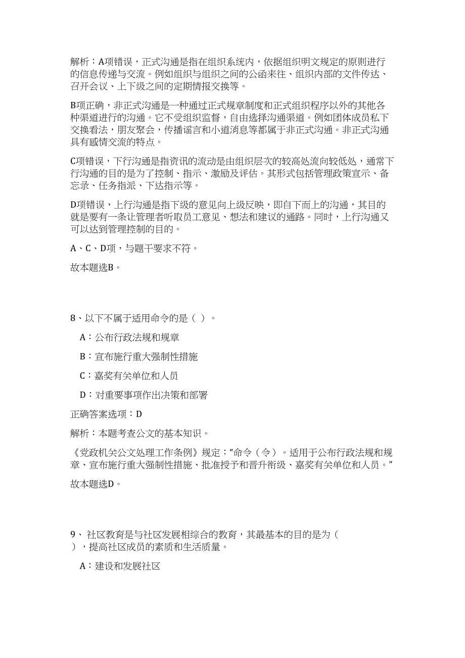 山东省惠民县事业单位2023年公开招聘工作人员高频考点题库（公共基础共500题含答案解析）模拟练习试卷_第5页