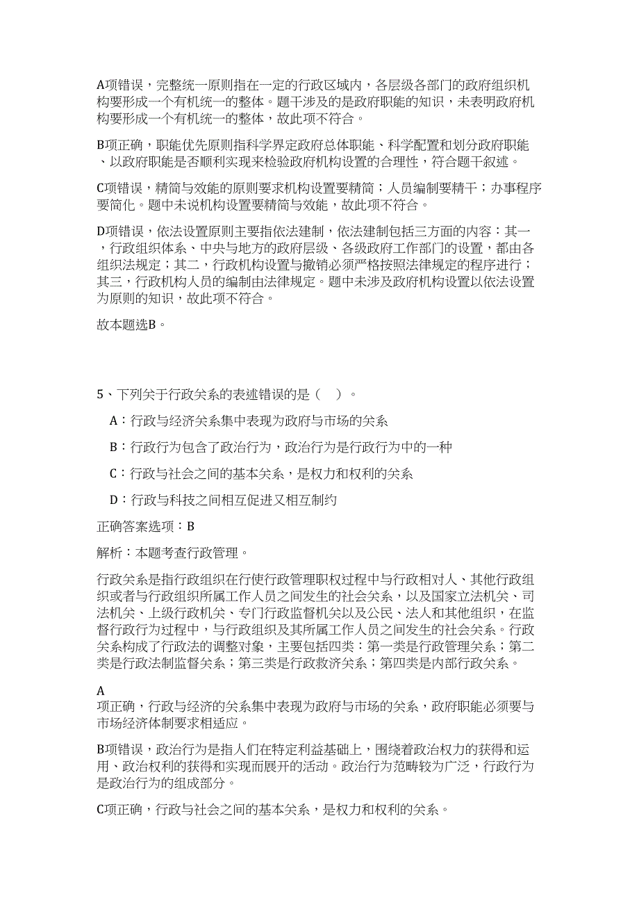 2023成都铁路卫校招聘高频考点题库（公共基础共500题含答案解析）模拟练习试卷_第4页