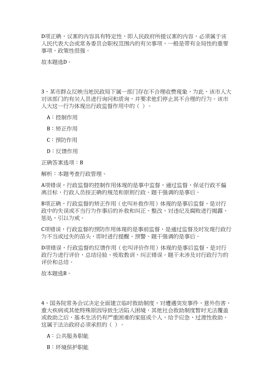 2023年青岛市部分市属事业单位公开招聘工作人员高频考点题库（公共基础共500题含答案解析）模拟练习试卷_第3页