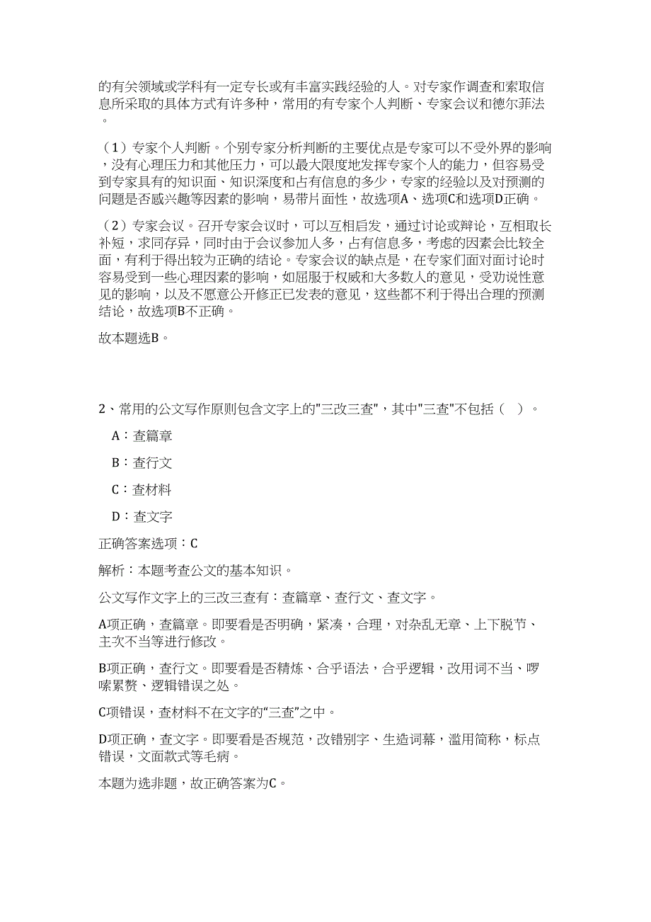 2023年重庆市彭水县事业单位招聘167人高频考点题库（公共基础共500题含答案解析）模拟练习试卷_第2页