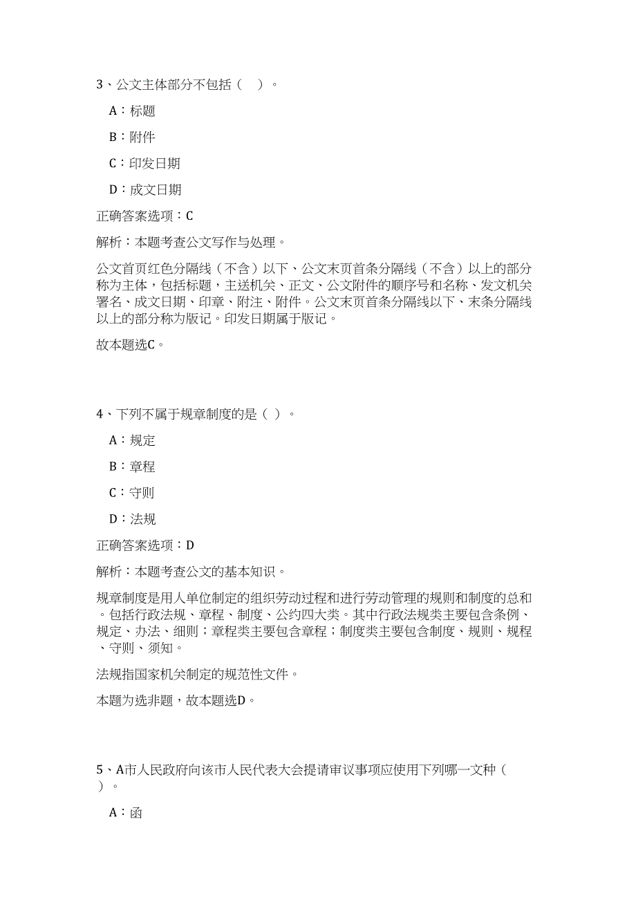 2023年重庆市彭水县事业单位招聘167人高频考点题库（公共基础共500题含答案解析）模拟练习试卷_第3页