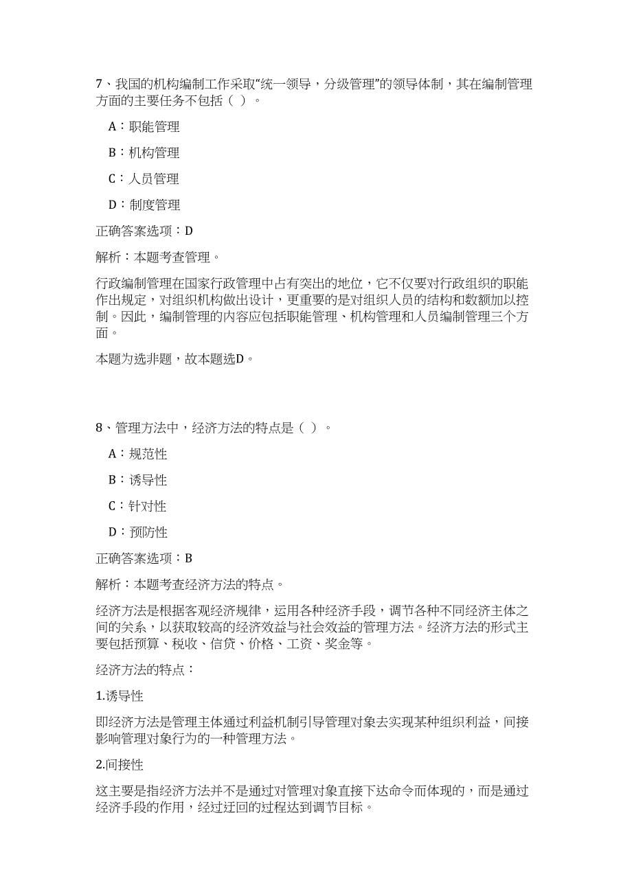 2023年重庆市彭水县事业单位招聘167人高频考点题库（公共基础共500题含答案解析）模拟练习试卷_第5页