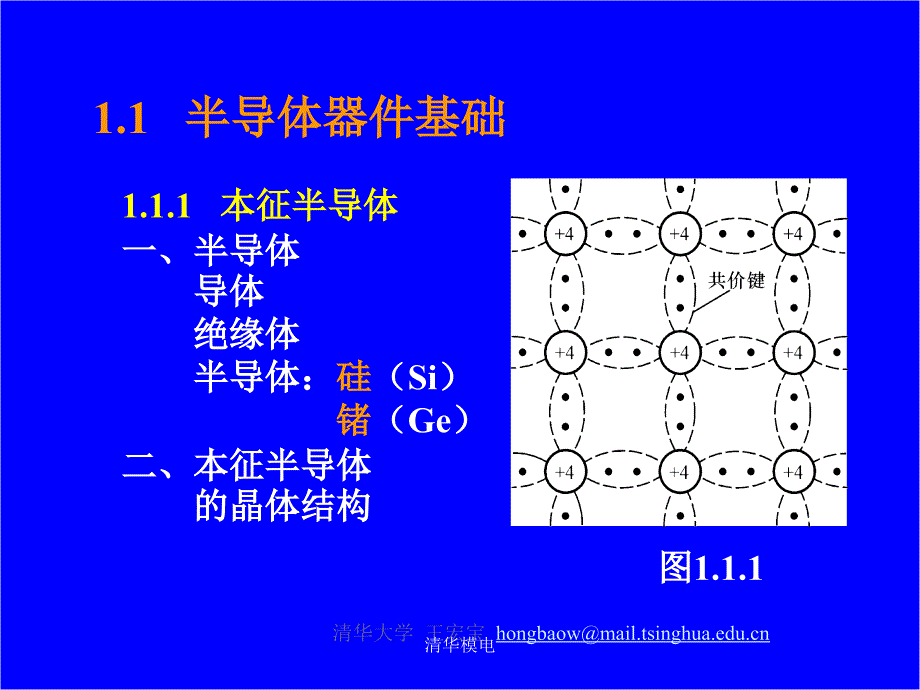 清华模电课件_第2页