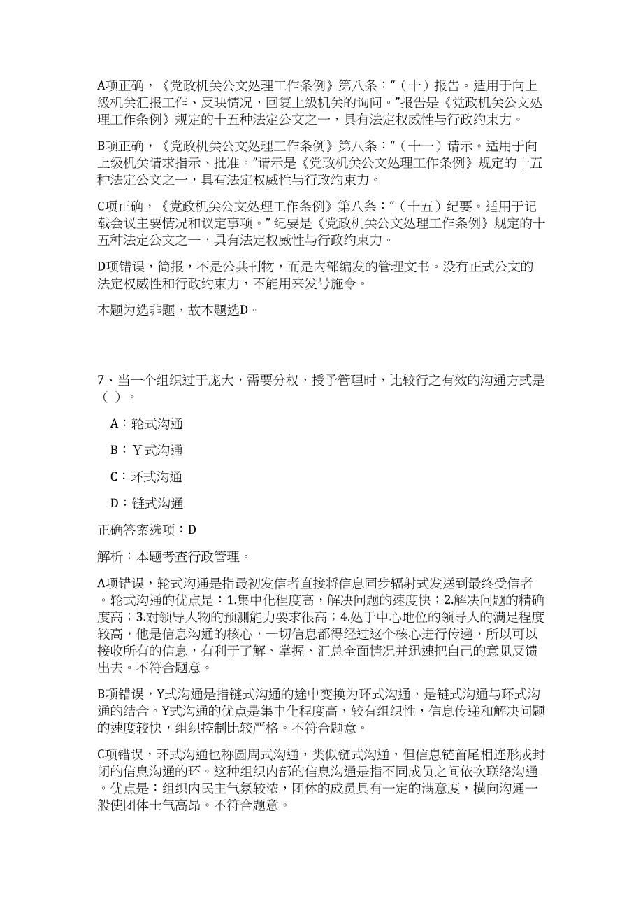 2023年陕西省西安市西咸新区招聘61人高频考点题库（公共基础共500题含答案解析）模拟练习试卷_第5页