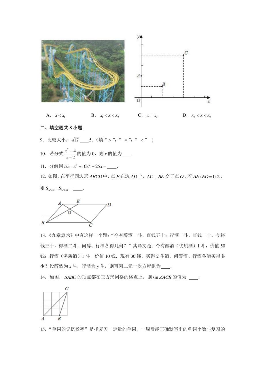 2021年北京市101中学中考数学三模试卷_第3页