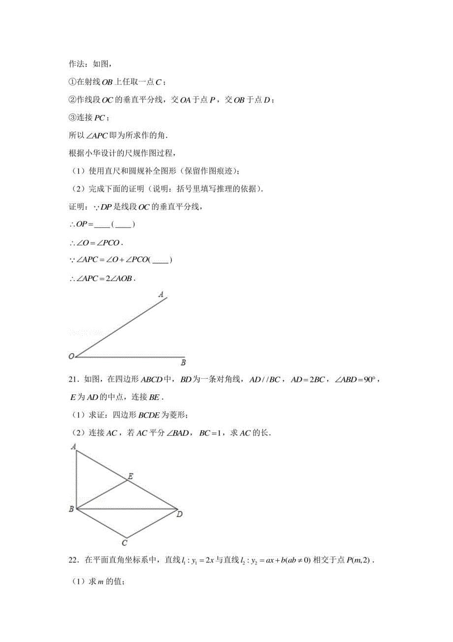 2021年北京市101中学中考数学三模试卷_第5页