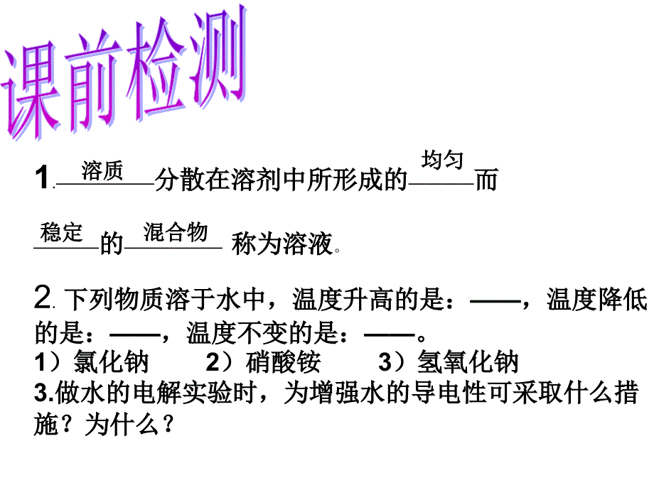 物质溶解的量的课件（实验初中）(2）_第1页