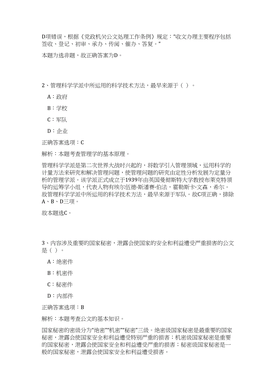 2023江西南昌轨道交通集团招聘应届大专毕业生149人高频考点题库（公共基础共500题含答案解析）模拟练习试卷_第2页