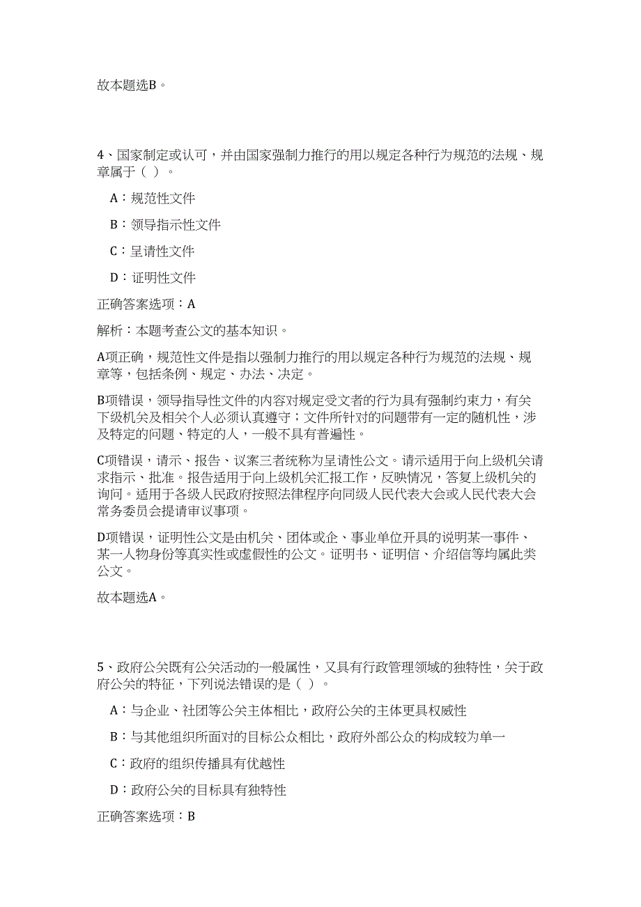 2023江西南昌轨道交通集团招聘应届大专毕业生149人高频考点题库（公共基础共500题含答案解析）模拟练习试卷_第3页