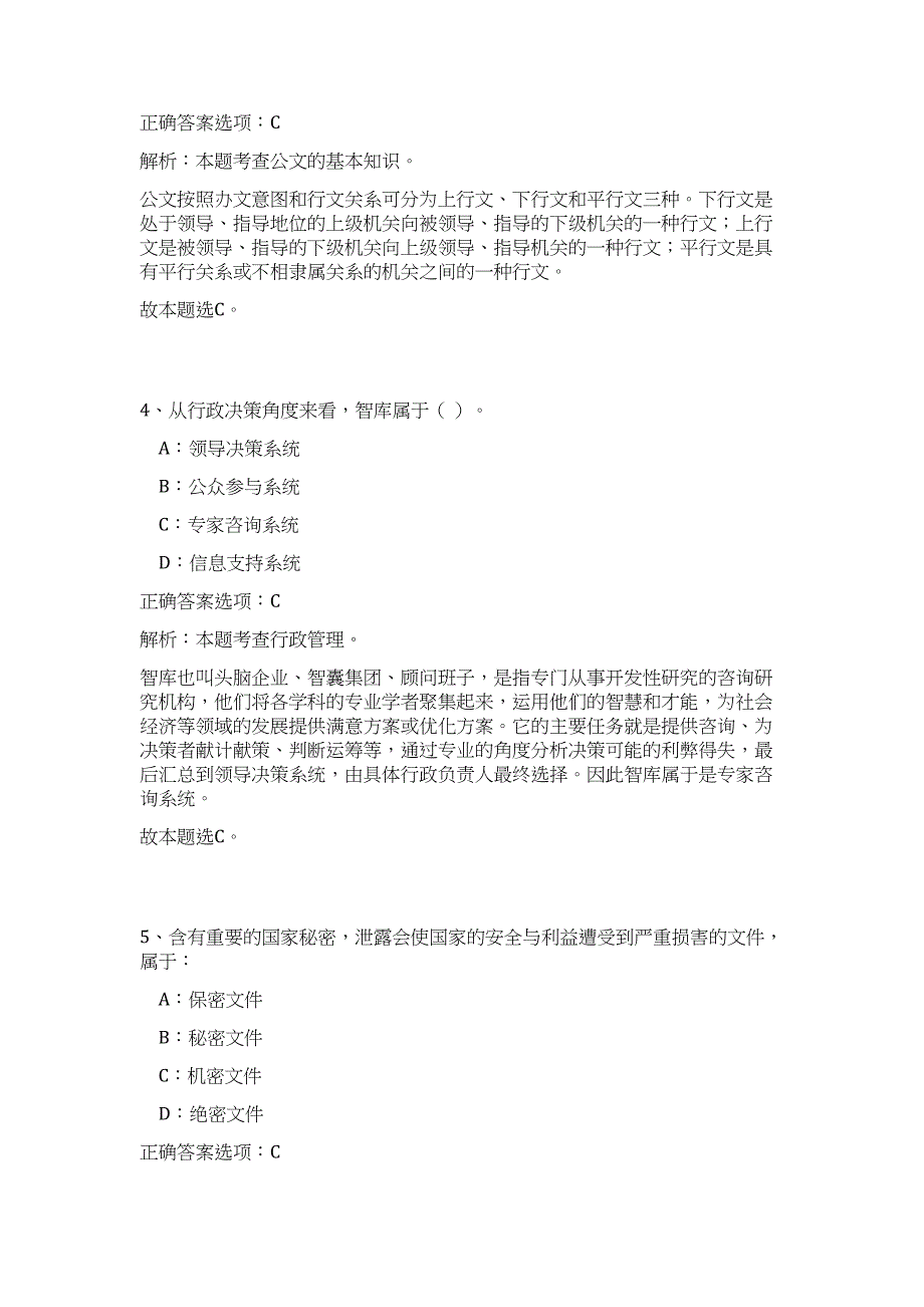 湖南益阳市高新区事业单位选调14人高频考点题库（公共基础共500题含答案解析）模拟练习试卷_第3页