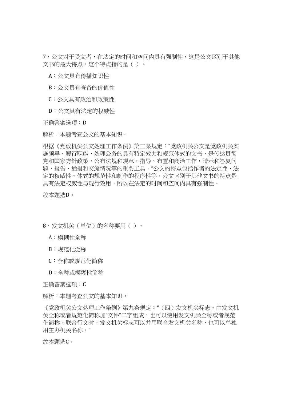 湖南益阳市高新区事业单位选调14人高频考点题库（公共基础共500题含答案解析）模拟练习试卷_第5页