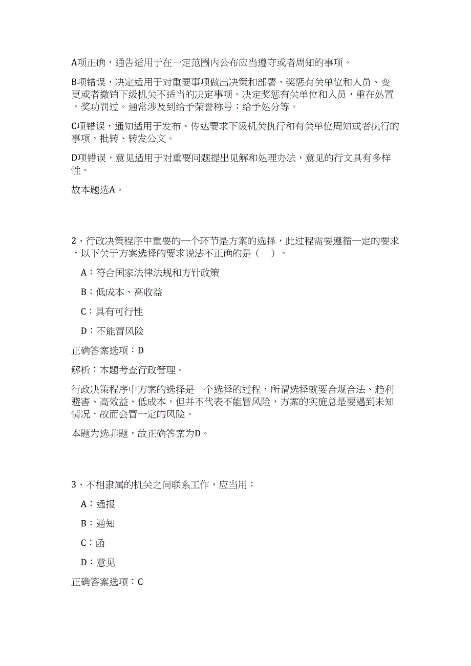 2023河南商丘市农林科学院急需适用人才招聘6人高频考点题库（公共基础共500题含答案解析）模拟练习试卷_第2页