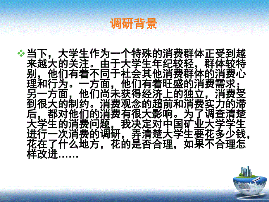 大学生生活费收支调查报告.ppt_第4页