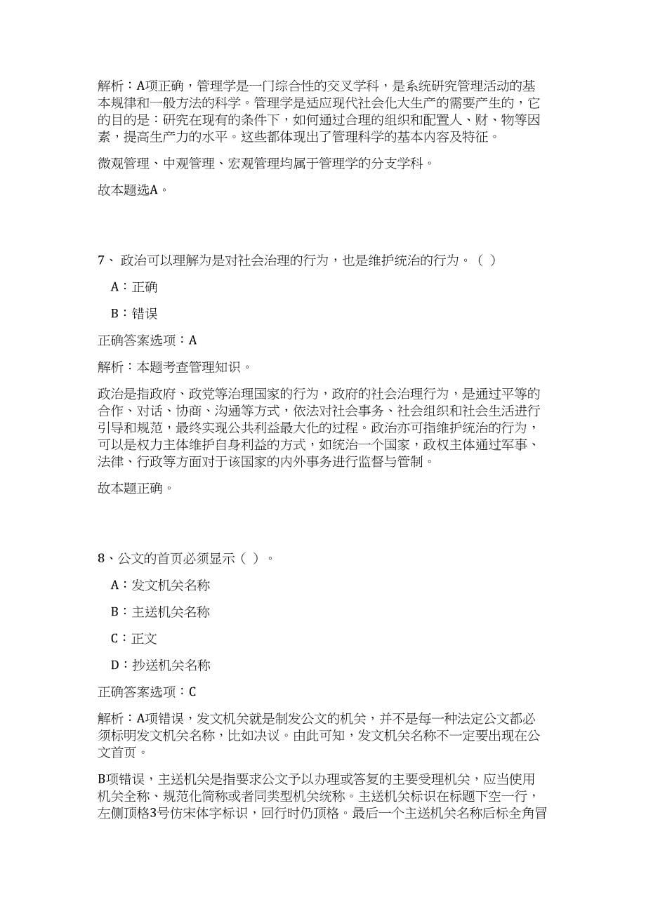 2023河南省信阳市浉河区事业单位招聘34人高频考点题库（公共基础共500题含答案解析）模拟练习试卷_第5页