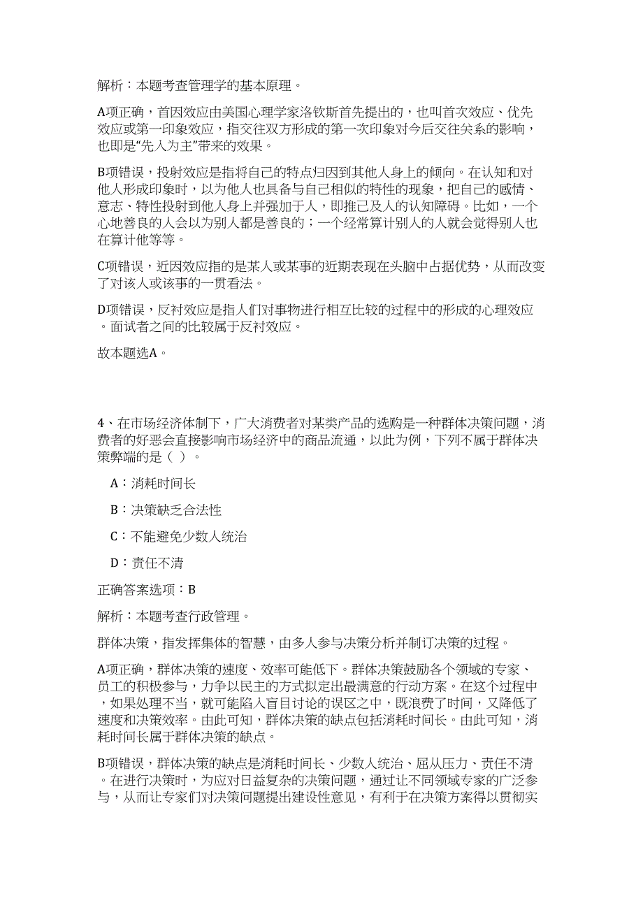 2023年湖南省长沙市天心区文体新局招聘4人高频考点题库（公共基础共500题含答案解析）模拟练习试卷_第3页