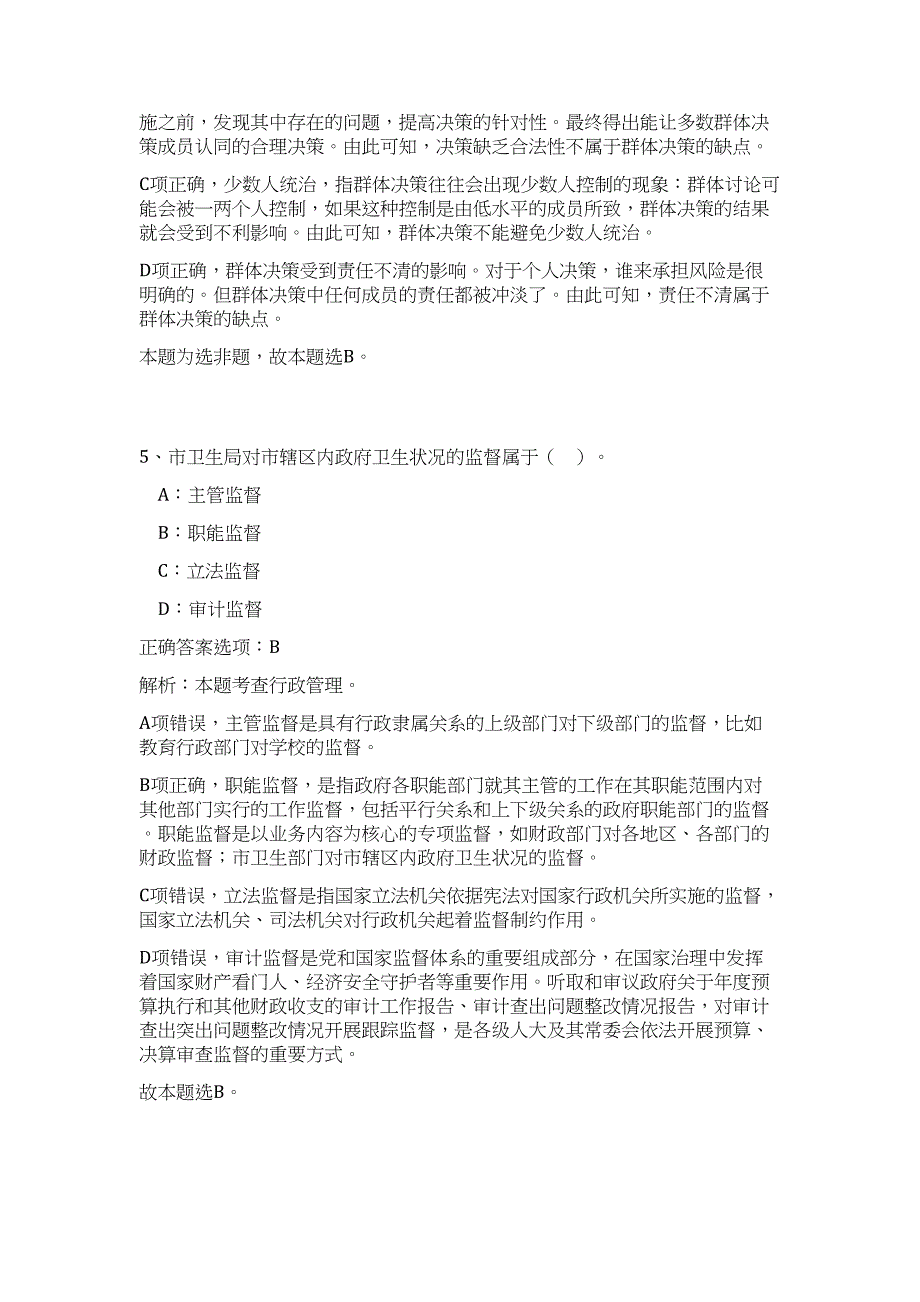 2023年湖南省长沙市天心区文体新局招聘4人高频考点题库（公共基础共500题含答案解析）模拟练习试卷_第4页