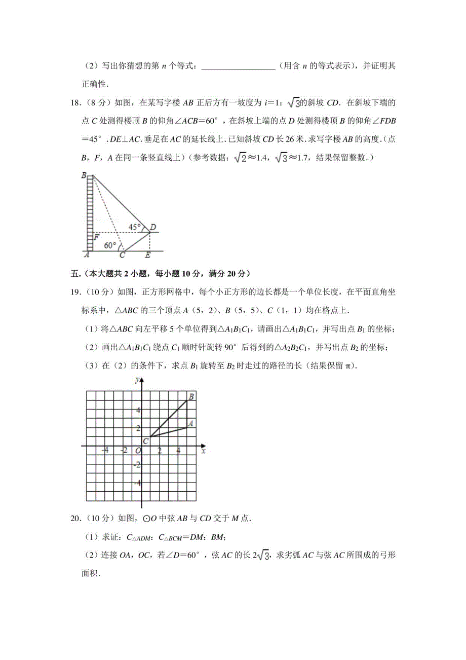 2021年安徽省c20教育联盟中考数学三模试卷_第4页