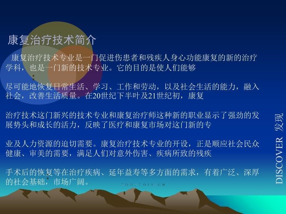 康复治疗学课件_第5页