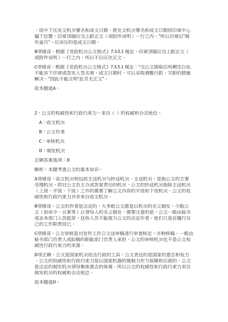 2023广西百色市水利建设管理处招聘高频考点题库（公共基础共500题含答案解析）模拟练习试卷_第2页