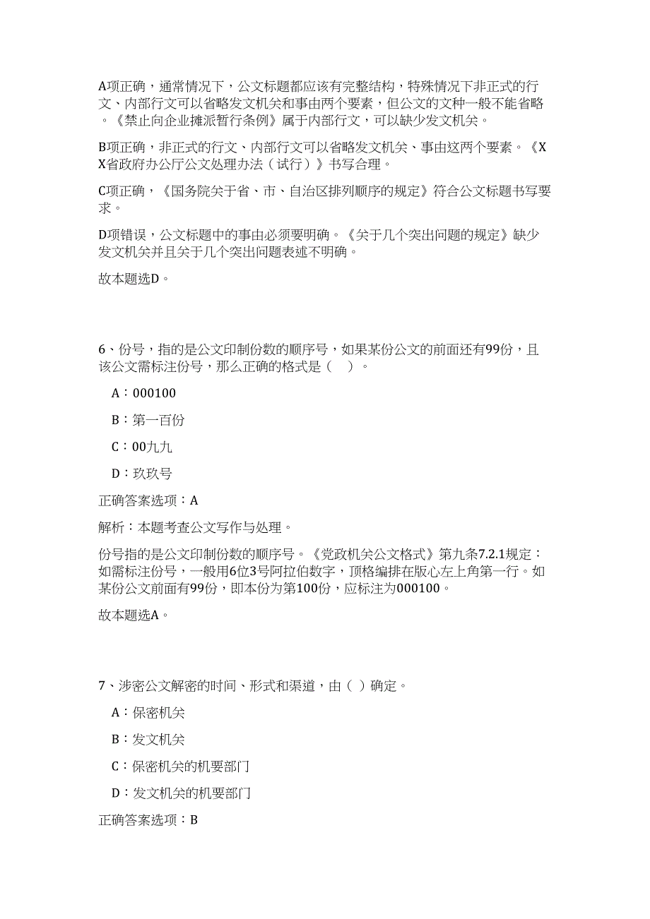 2023年河北省衡水市直事业单位招聘工作人员高频考点题库（公共基础共500题含答案解析）模拟练习试卷_第4页