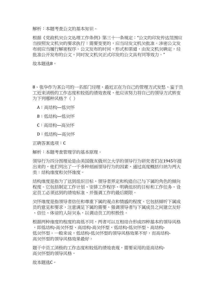 2023年河北省衡水市直事业单位招聘工作人员高频考点题库（公共基础共500题含答案解析）模拟练习试卷_第5页