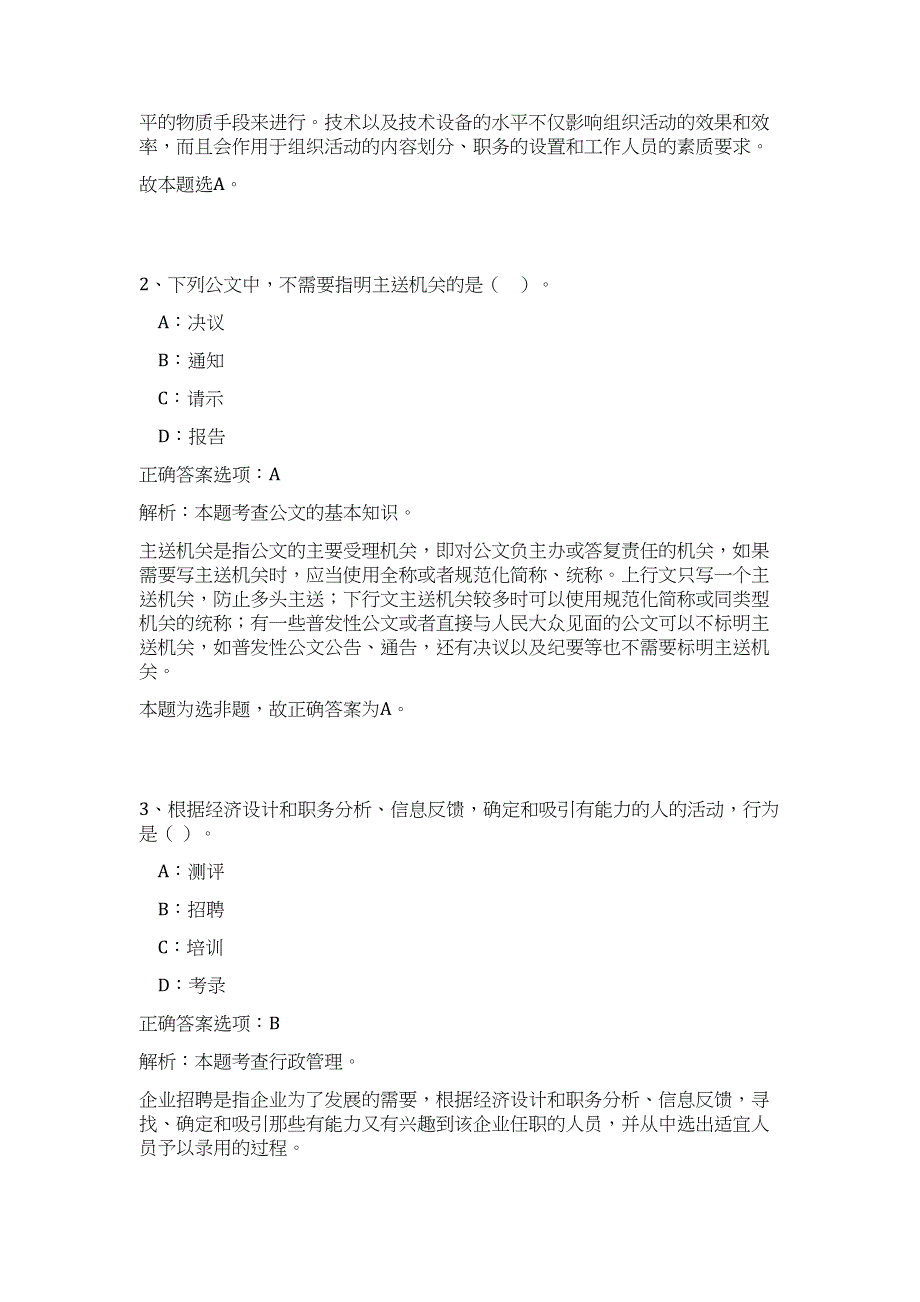 2023甘肃庆阳水务局所属事业单位拟招聘人员高频考点题库（公共基础共500题含答案解析）模拟练习试卷_第2页