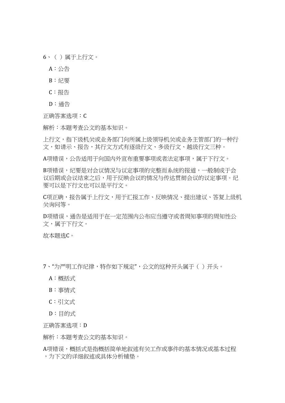 2023甘肃庆阳水务局所属事业单位拟招聘人员高频考点题库（公共基础共500题含答案解析）模拟练习试卷_第4页