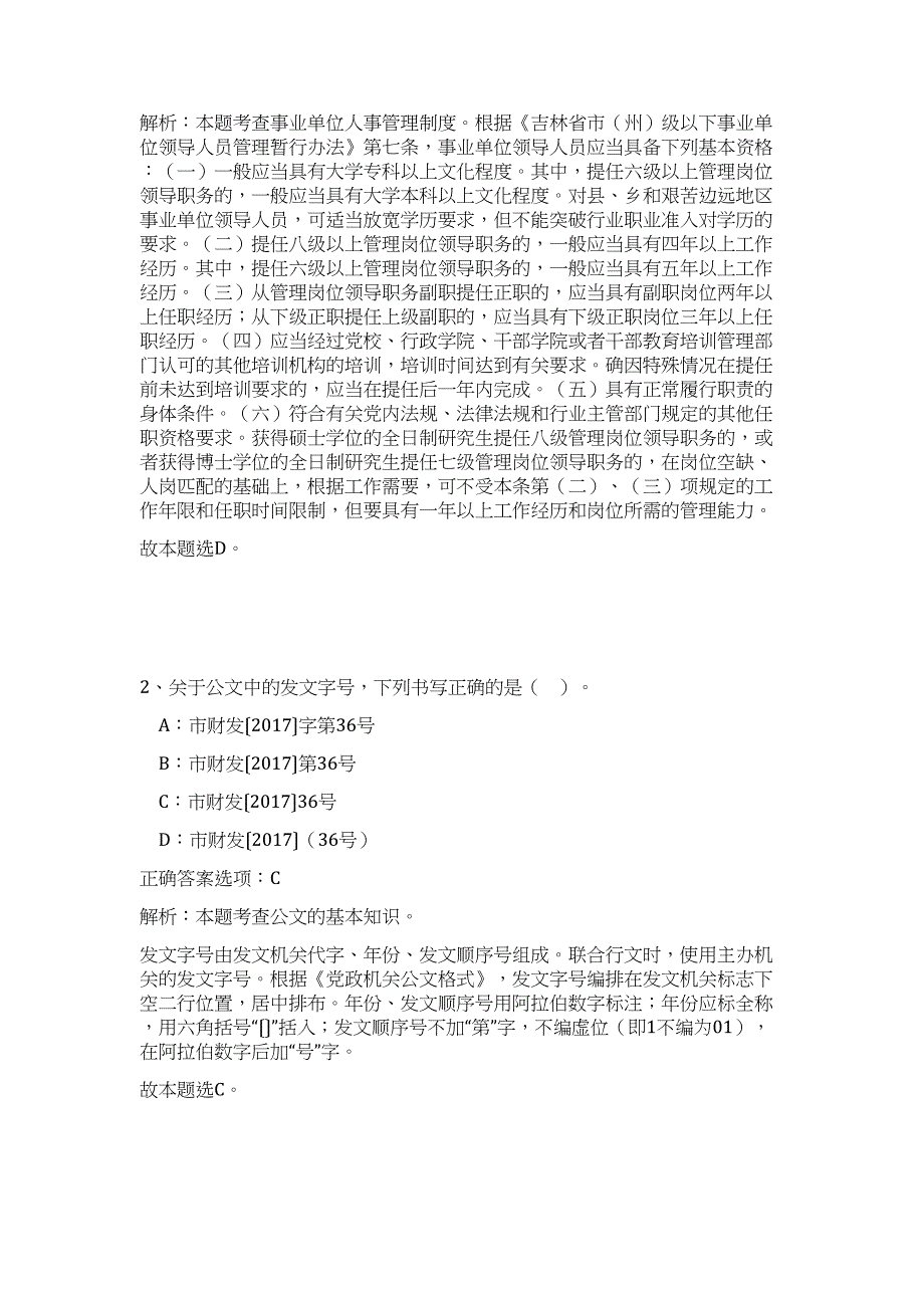 2023年福建龙岩市新罗区事业单位招聘卫生专业技术人员29人高频考点题库（公共基础共500题含答案解析）模拟练习试卷_第2页