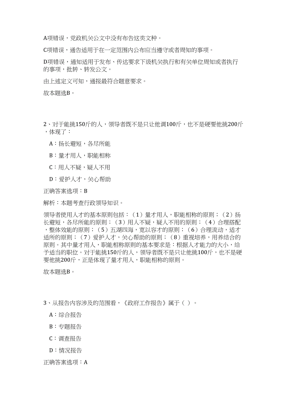 2023陕西省动物研究所招聘高频考点题库（公共基础共500题含答案解析）模拟练习试卷_第2页