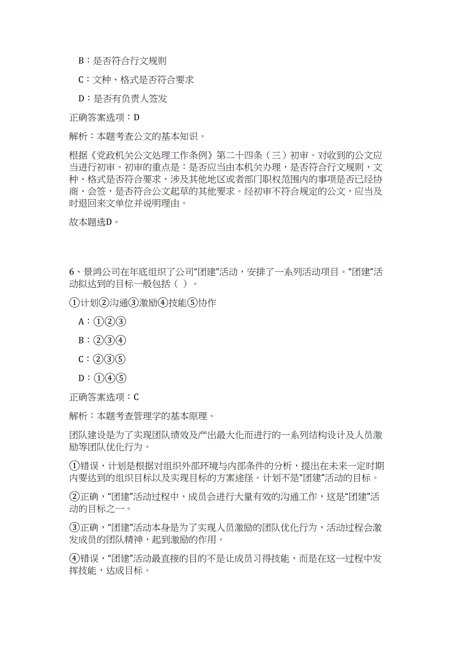 四川广安2023市级事业单位招聘复检及高频考点题库（公共基础共500题含答案解析）模拟练习试卷_第4页