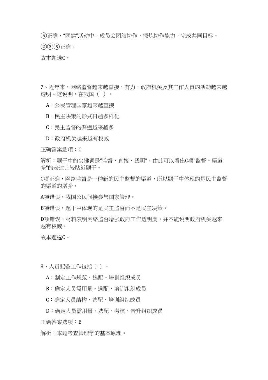 四川广安2023市级事业单位招聘复检及高频考点题库（公共基础共500题含答案解析）模拟练习试卷_第5页