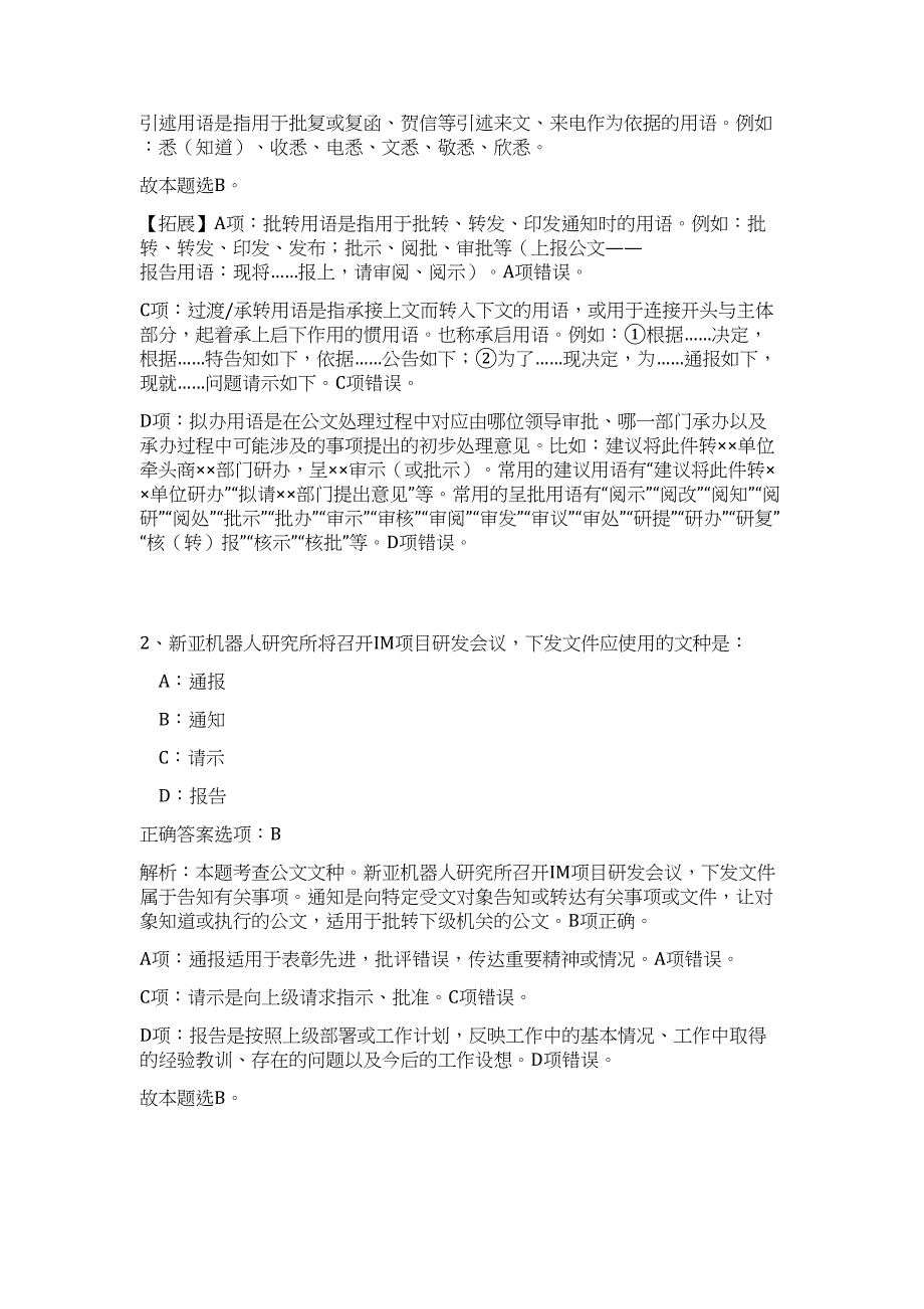 滁州卫校等市直事业单位2023年公开招聘高频考点题库（公共基础共500题含答案解析）模拟练习试卷_第2页