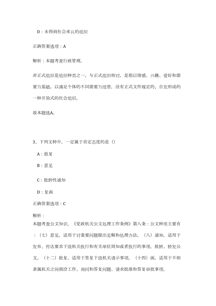 2023年福建省福州市仓山区烟台山管理委员会招聘高频考点题库（公共基础共500题含答案解析）模拟练习试卷_第3页